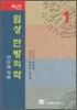 최신 임상 한방의학 SET