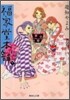 福屋堂本鋪(7)
