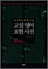 교실영어 표현사전