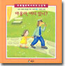 야옹아, 어디 있니?
