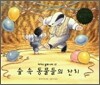 숲 속 동물들의 잔치