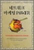네트워크 마케팅 파워