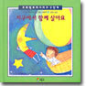 지구에서 함께 살아요
