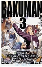 バクマン。 3