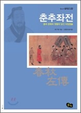 춘추좌전