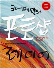 크리에이티브 이미지를 만드는 포토샵 레이어