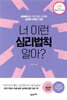 너 이런 심리법칙 알아?