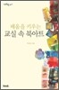 배움을 키우는 교실 속 북아트