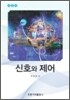 신호와 제어