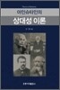 아인슈타인의 상대성 이론
