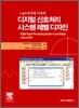 디지털 신호처리 시스템 레벨 디자인