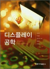 디스플레이 공학
