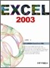 EXCEL 2003 - 예스24