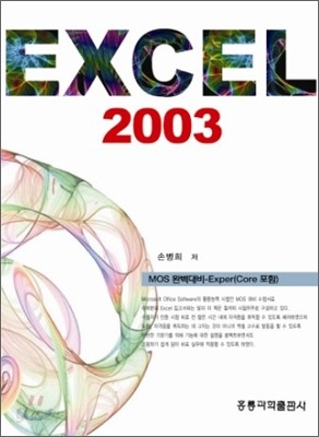 EXCEL 2003