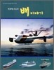 전호환 교수의 배 이야기