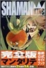シャ-マンキング完全版 最終公式ガイドブック マンタリテ