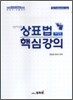 상표법 핵심강의