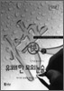 LEET 유쾌한 모의논술