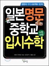 일본 명문 중학교 입시수학 도형비법