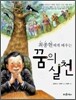 최종현에게 배우는 꿈의 실천