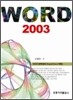 WORD 2003