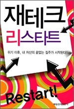 재테크 리스타트