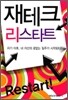 재테크 리스타트