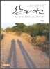 느림과 침묵의 길 산티아고