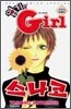 엽기인 Girl 스나코 22