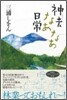 神去なあなあ日常
