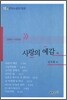 사랑의 예감 외
