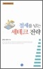 절세를 넘는 세테크 전략