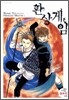 환상게임 외전 12
