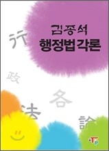 2009 김종석 행정법 각론