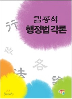 2009 김종석 행정법 각론