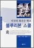 블루리본 스쿨