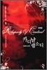 카디날 랩소디 5