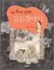 내 복에 산다 감은장아기