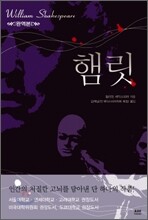 햄릿