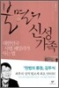 불멸의 신성가족