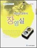 부산의 과학자 장영실