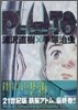 PLUTO 8(完結)