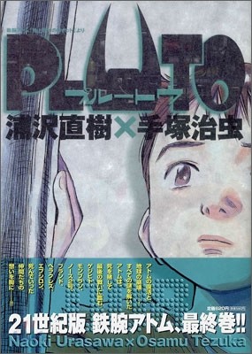 PLUTO 8(完結)