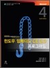 윈도우 임베디드 CE 6.0 프로그래밍