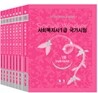 사회복지사1급 국가시험 세트