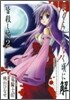 ひぐらしのなく頃に解 皆殺し編 2