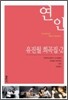 연인