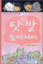 닷발 늘어져라