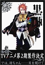 黑執事  7