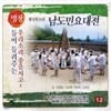 명창 남도민요대전
